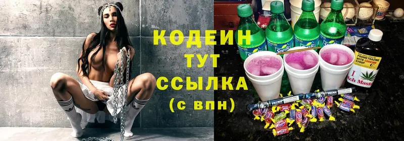 Кодеин напиток Lean (лин)  Георгиевск 